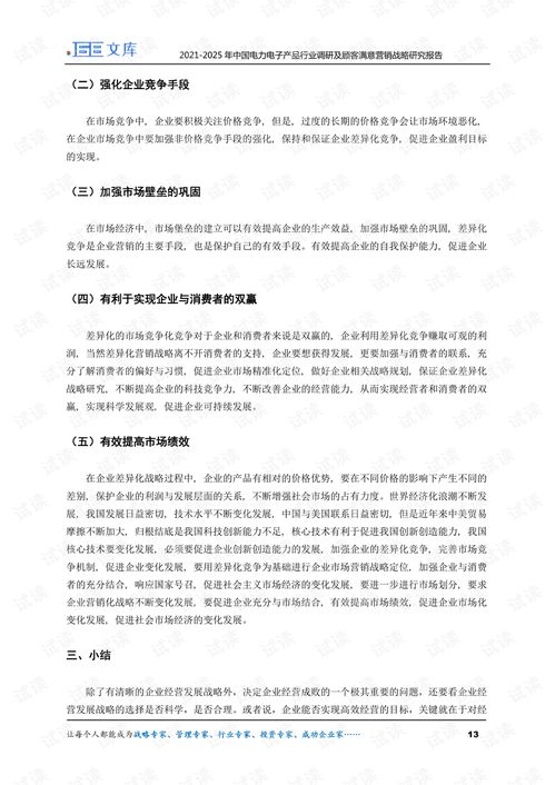 2021-2025年中國電力電子產(chǎn)品行業(yè)調(diào)研及顧客滿意營銷戰(zhàn)略研究